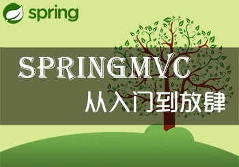 《SpringMVC从入门到放肆》二、SpringMVC的执行流程及默认配置